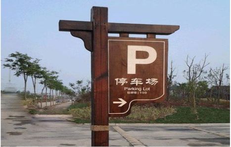 留坝制作标识牌需要注意什么？