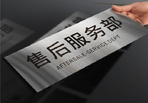 留坝不锈钢腐蚀牌的制作方法。