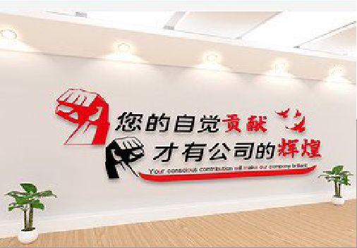 留坝企业文化墙装在哪里合适？