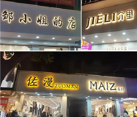 留坝广告牌制作基本流程。