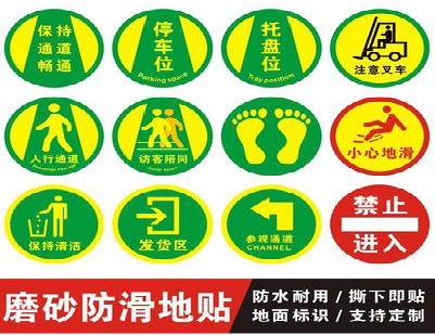 留坝客户要做贴在地上的广告，是什么材料？