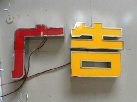 留坝发光字选择轻薄的材料，效果会更好。