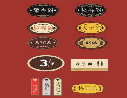 留坝门牌设计制作三要素。