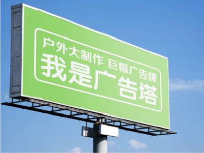 留坝线下品牌宣传：户外广告的实际应用价值分析